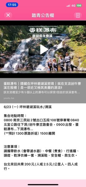 坪林-碧湖溪-蛋糕瀑布群（溯溪）2820956