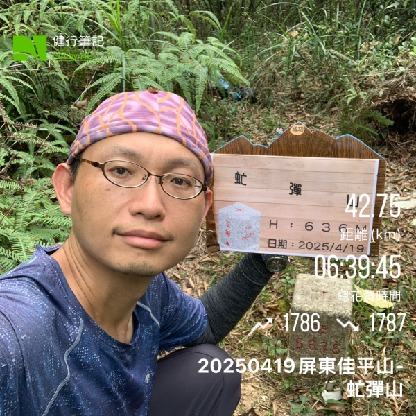 20250419屏東佳平山-虻彈山2767922