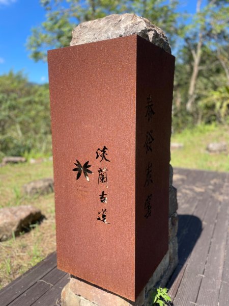 淡蘭古道北中南路全段共15段2567983