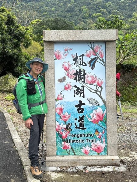 楓樹湖古道、天元宮2809345