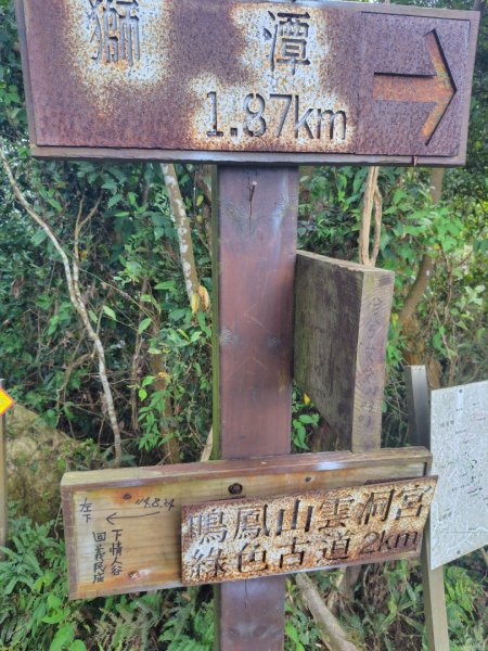 鳳鳴古道 鳳鳴山 南隘勇（南長城）古道 三湖山 八達嶺（龍骨）古道 綠色古道 延平古道2975311