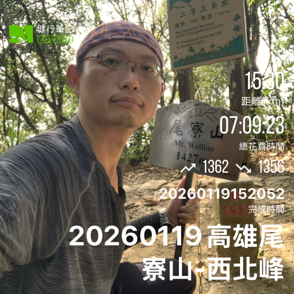 20260119高雄尾寮山(第24刷)2985548