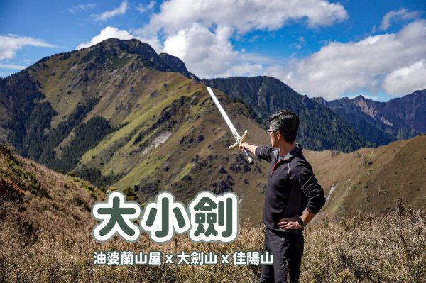 大小劍