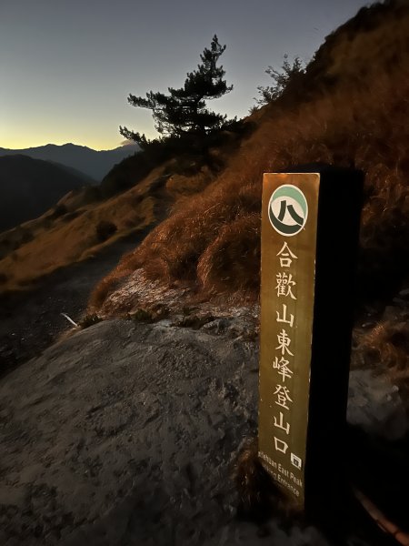 合歡東峰日出3020631