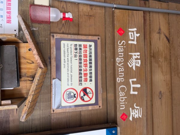 20250104-05 向陽縱走魔保來溪頭山出關山嶺山2683506