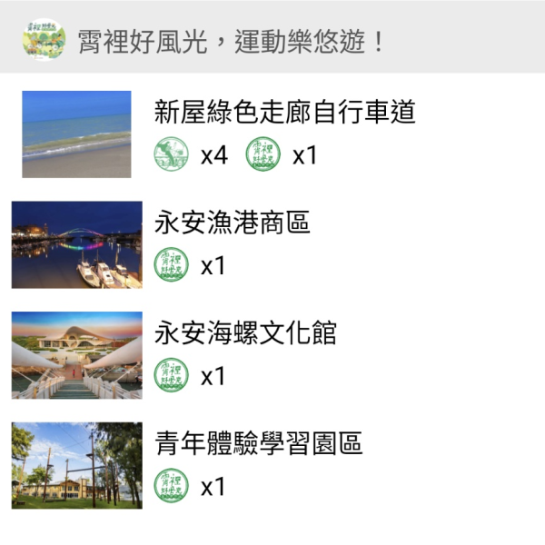 新屋區四個任務2805087