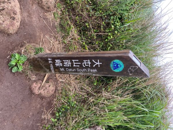 陽明山：大屯主峰-連峰步道2452789