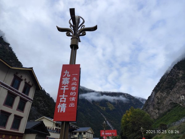 四川九寨溝景區、九寨千古情表演2935356