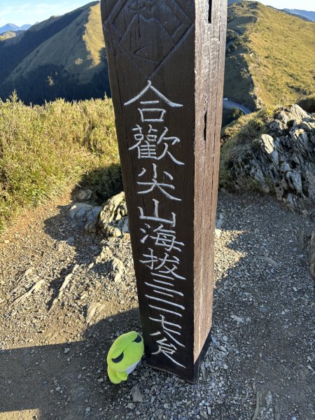 合歡尖山