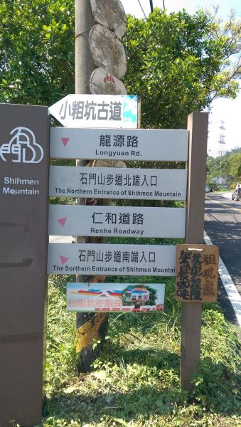 小粗坑古道+石門北口上+石門山南口下封面