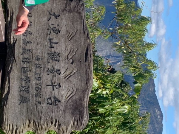 奮起湖大棟山1547907