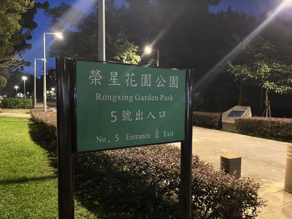 [2024臺北健走趣-25/35] 2024_0630_榮星公園2546014