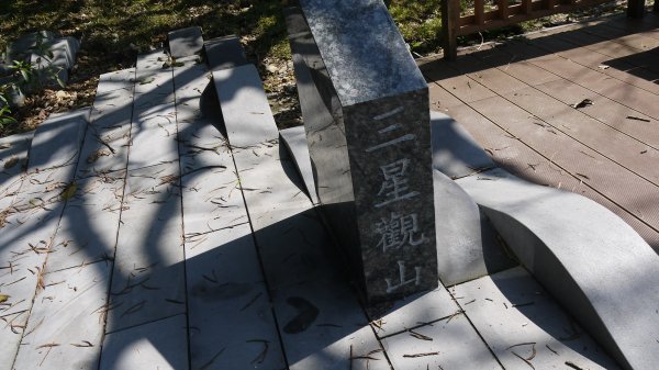 七星嶺步道登山健行趣(郊山)1640113