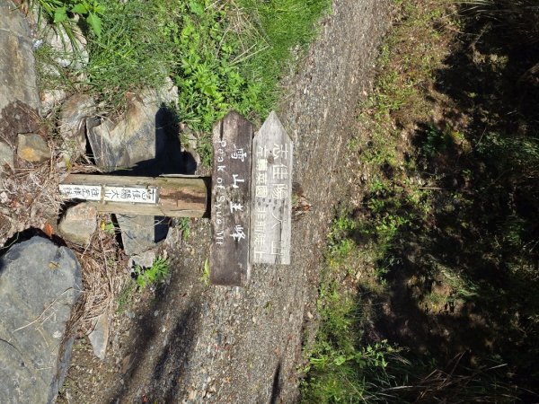 志佳陽大山／至高點／雪山大草原／瓢單山屋／四季蘭溪吊橋2927660