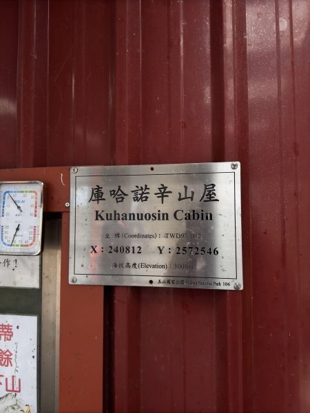 20250110 庫哈諾辛山(進涇橋登山口)2686264