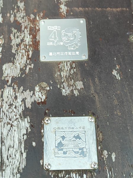 臺北大縱走第七段：世界山莊至飛龍步道政大後山2811684