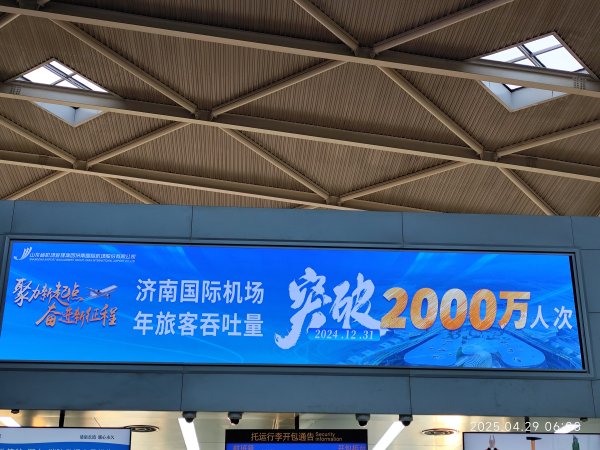 濟南全季酒店機場店; 濟南遙墻機場→上海浦東機場→臺灣桃園國際機場2780839
