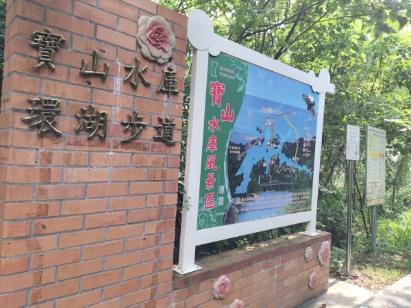 寶山水庫環湖步道2245103