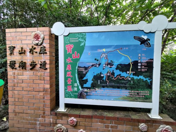 【新竹縣寶山鄉】寶山水庫環湖步道2833094