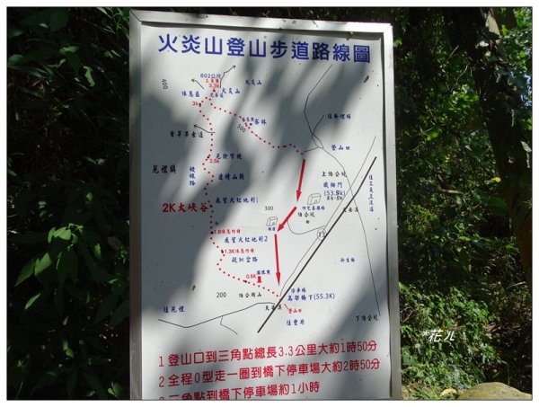 三義/火炎山之旅681253