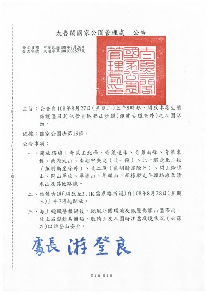 【公告】自108年8月27日上午5時起，開放太魯閣生態保護區及其他管制區登山步道(錐麓古道除外)之入