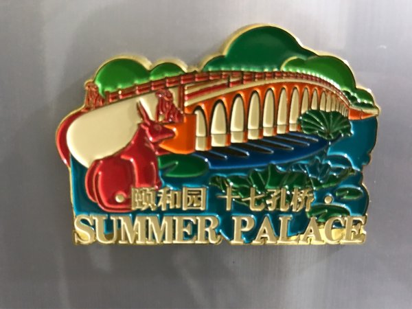 【北京探索科技與文史之旅】聯想集團→頣和園→小吊梨湯午餐→圓明園→五道口棗糕王→北京清華大學2213643