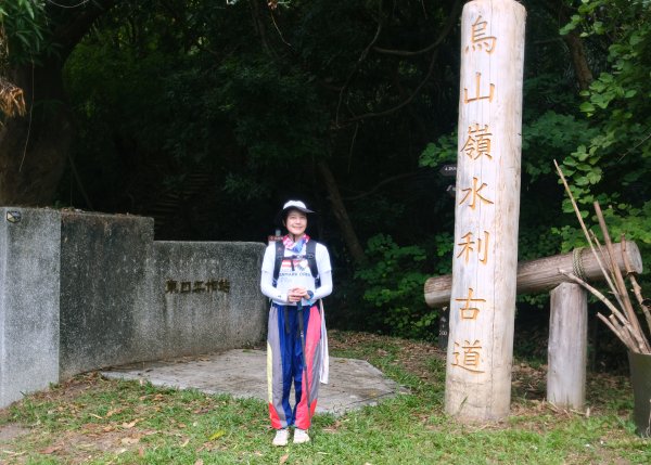 烏山嶺水利古道2799205