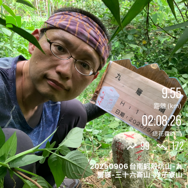 20250906台南蚵殼坑山-九層嶺-三十六崙山-洋子寮山2881492