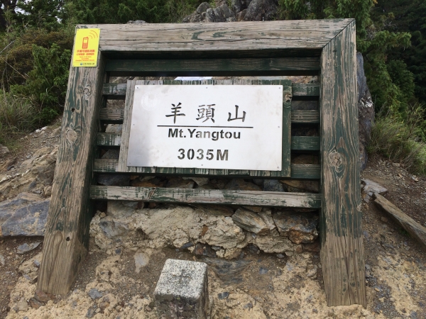 『台灣百岳』的起始點 - 羊頭山59060