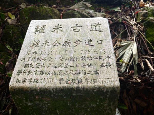 [淡蘭古道] 2026_0523 南路第一段_糶米古道