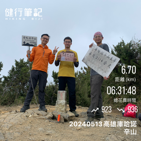 20240513高雄庫哈諾辛山(第2刷)2504428