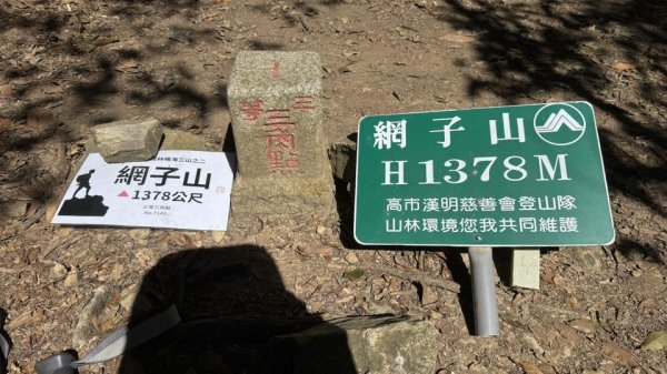 20260213 小百岳鳴海山3002977