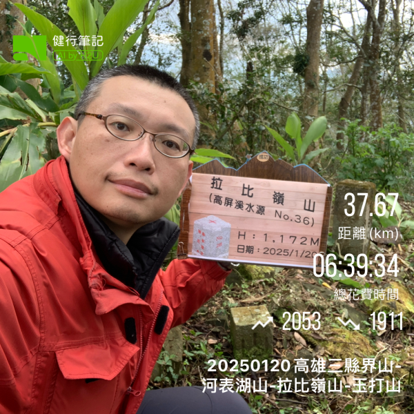 20250120高雄三縣界山-河表湖山-拉比嶺山-玉打山2697463