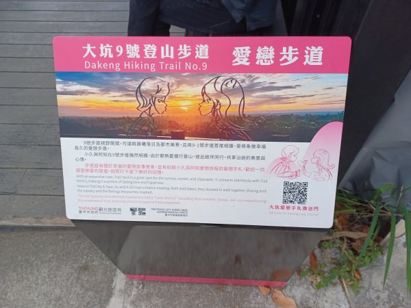 【台中北屯】台中大坑九號步道2933005