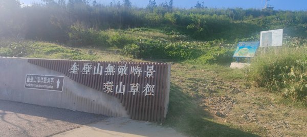 澎湖奎壁山(環山草徑)2871053