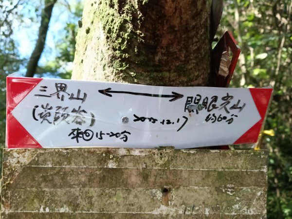 基隆市/萬里區界寮縱走之三界山+三界山西峰+開眼尖山+七分寮山+瑪七產道山泉水接水亭2979546