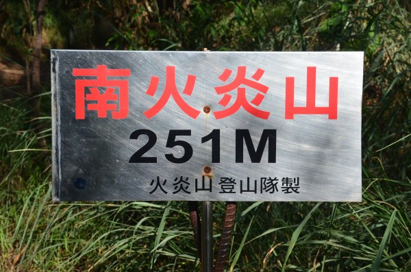 火炎山 - 南鞍古道1117184