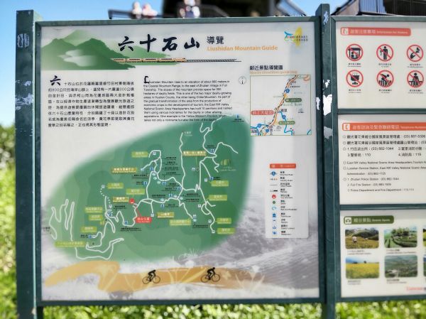 六十石山步道群397702