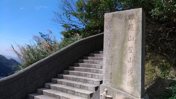 基隆山+小金瓜露頭+不厭亭+金字碑古道251845