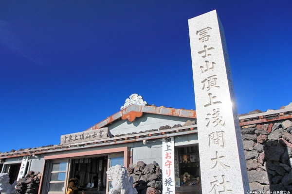 日本富士山 Day 3 - 富士山頂上．鉢巡．劍峰