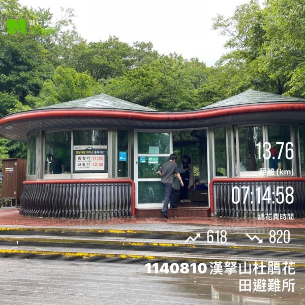 1140811 KR 漢拏山杜鵑花田避難所-紗羅岳觀景臺2860593