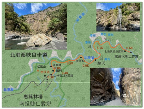 北港溪峽谷步道 (冬季限定路線)2988020