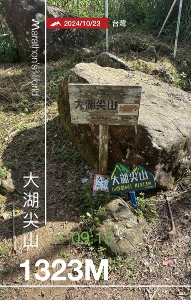 061嘉義竹崎-大湖尖山2634095