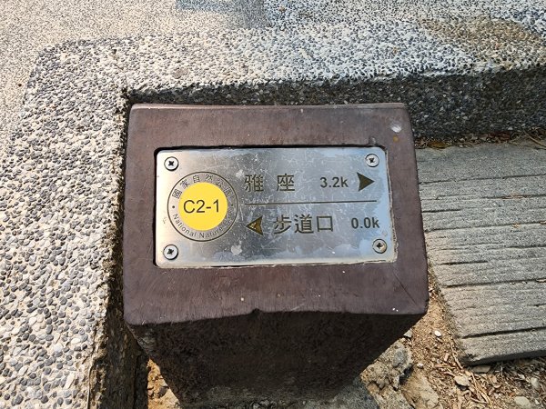 小百岳No.77⛰壽山3025149