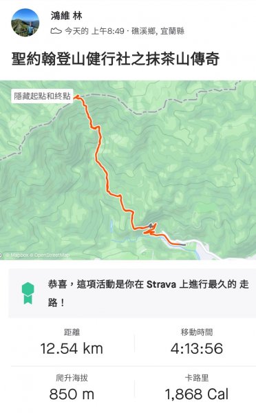 20231223 聖約翰校友登山社登抹茶山之旅2387876