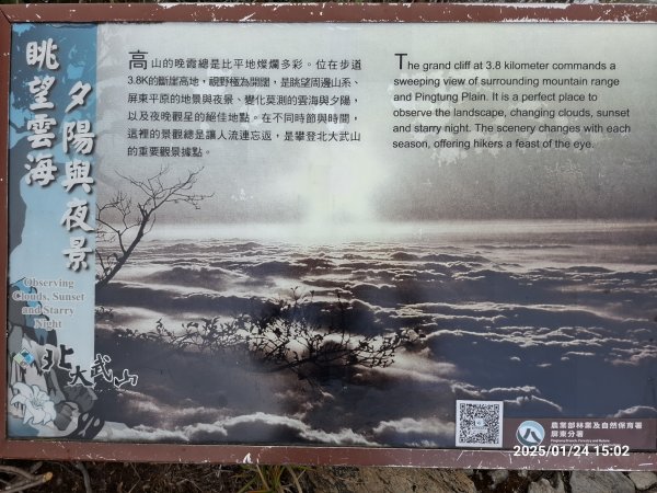 2025.01.24~26 北大武山 三天兩夜〈雲海、夕陽、檜木、鐵杉、藍天...〉2700334