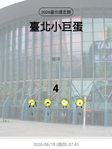 2026臺北健走趣3075803