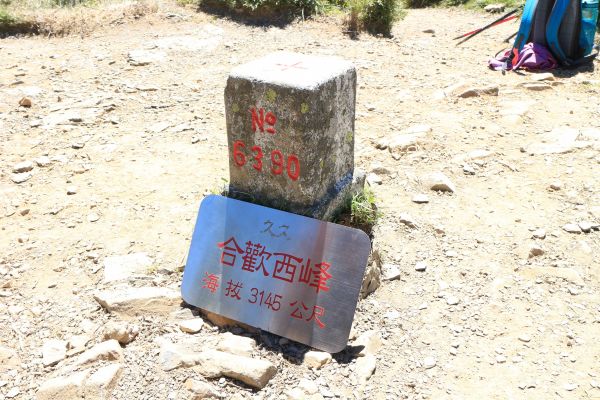 合歡山群峰(尖山) 石門山(北峰)哈哈山140638