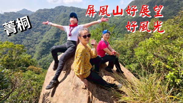 平溪磐石嶺古道屏風山巡山封面