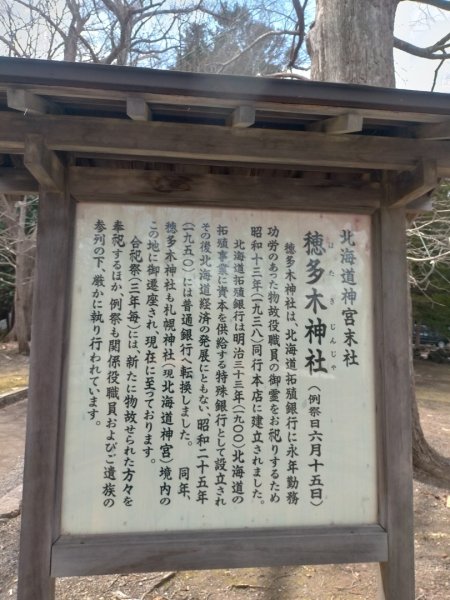 日本北海道：北海神宮社2760519